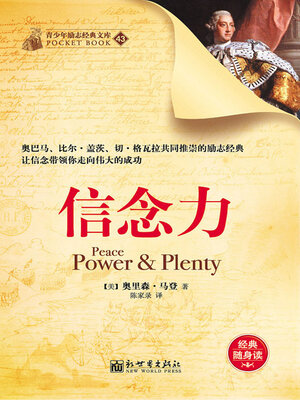 cover image of 信念力